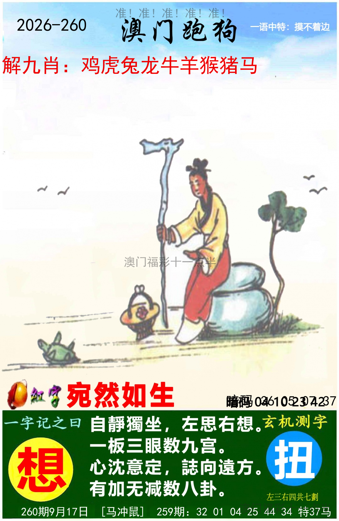 澳门跑马