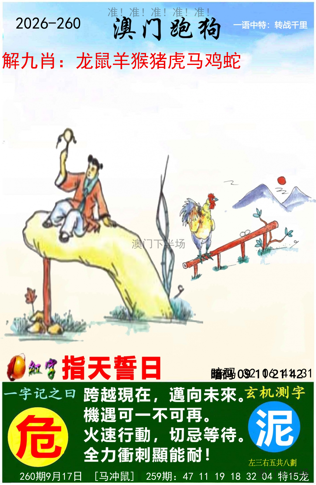 澳门跑马