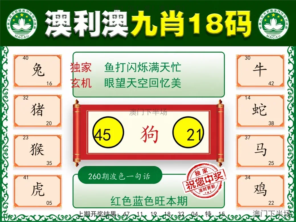 澳利澳九肖