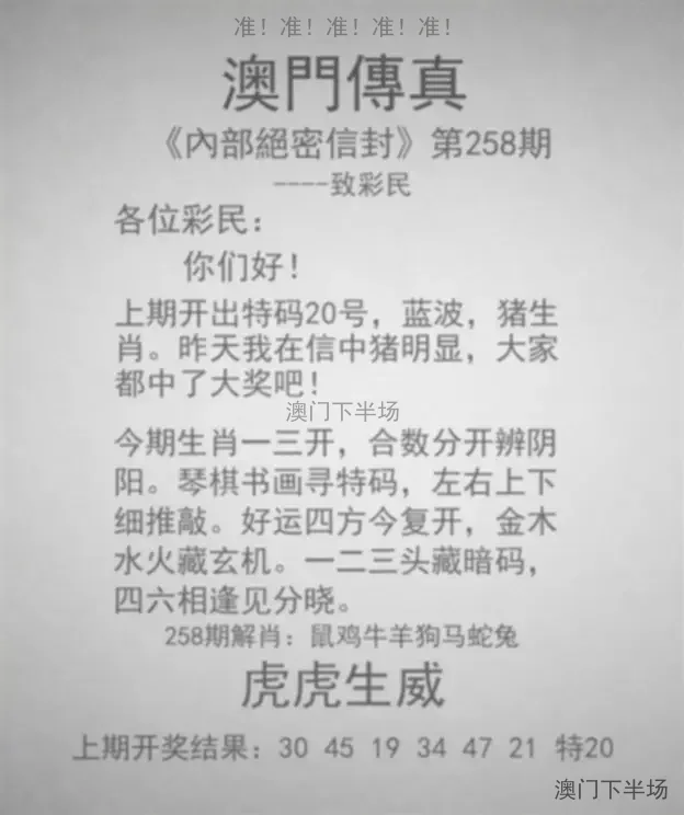 澳门传真