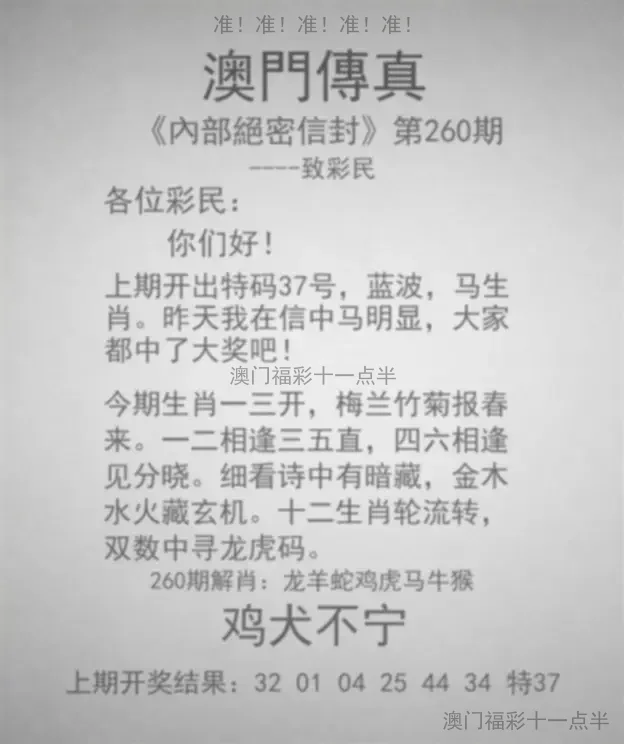 澳门传真