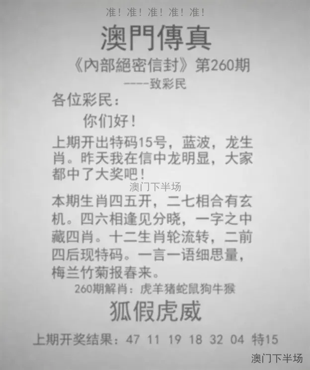 澳门传真