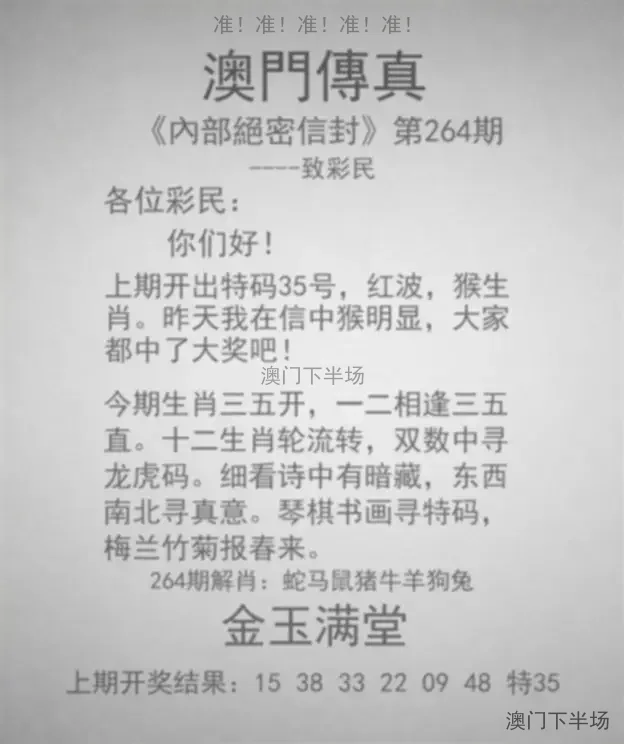 澳门传真