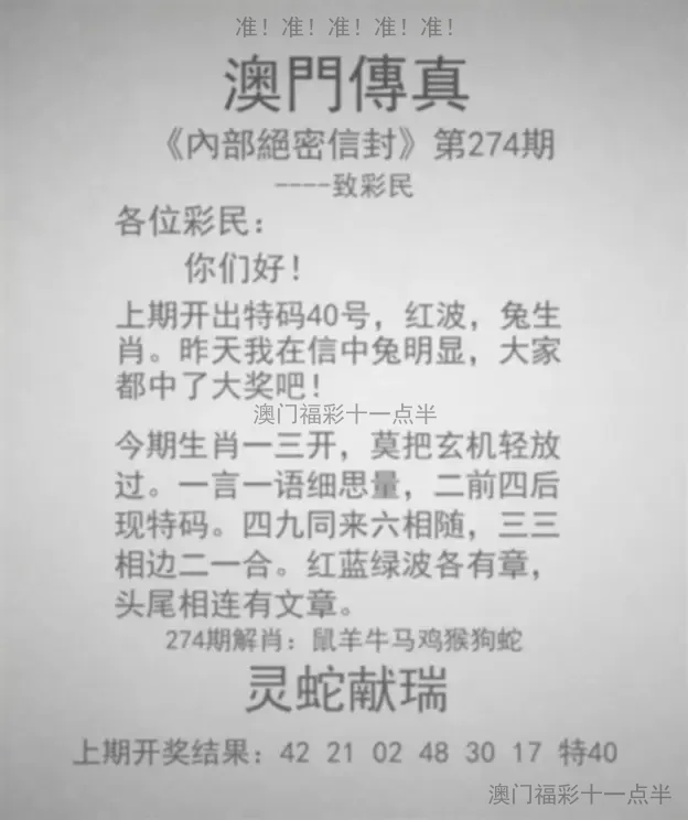 澳门传真