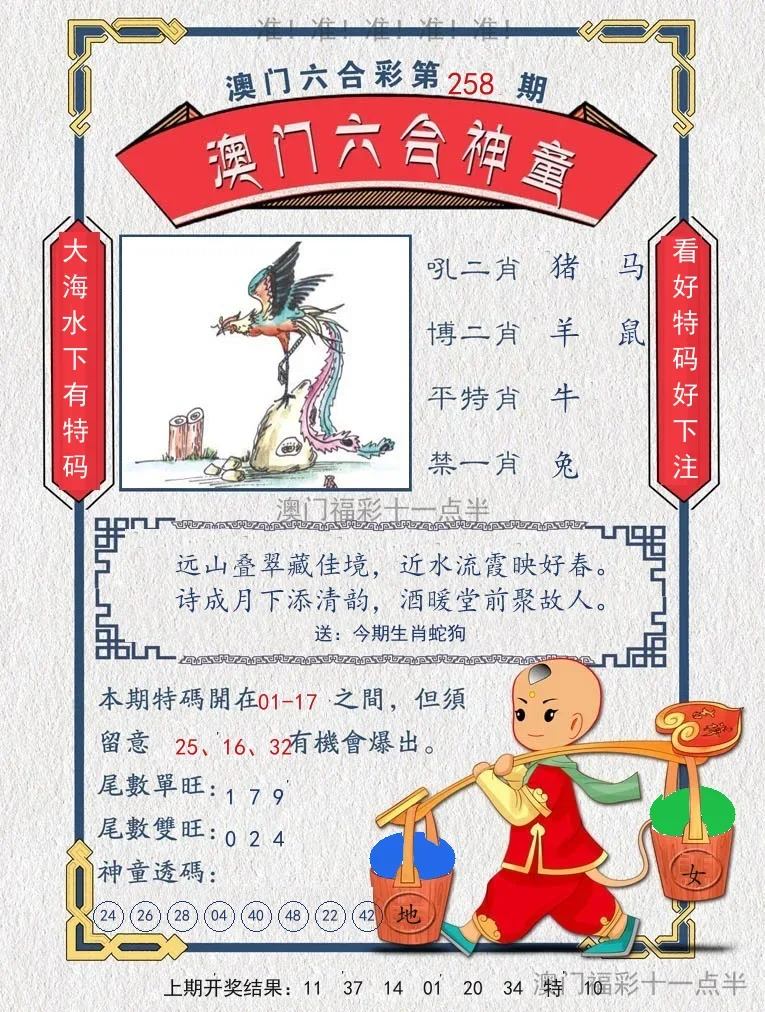 澳门六合神童