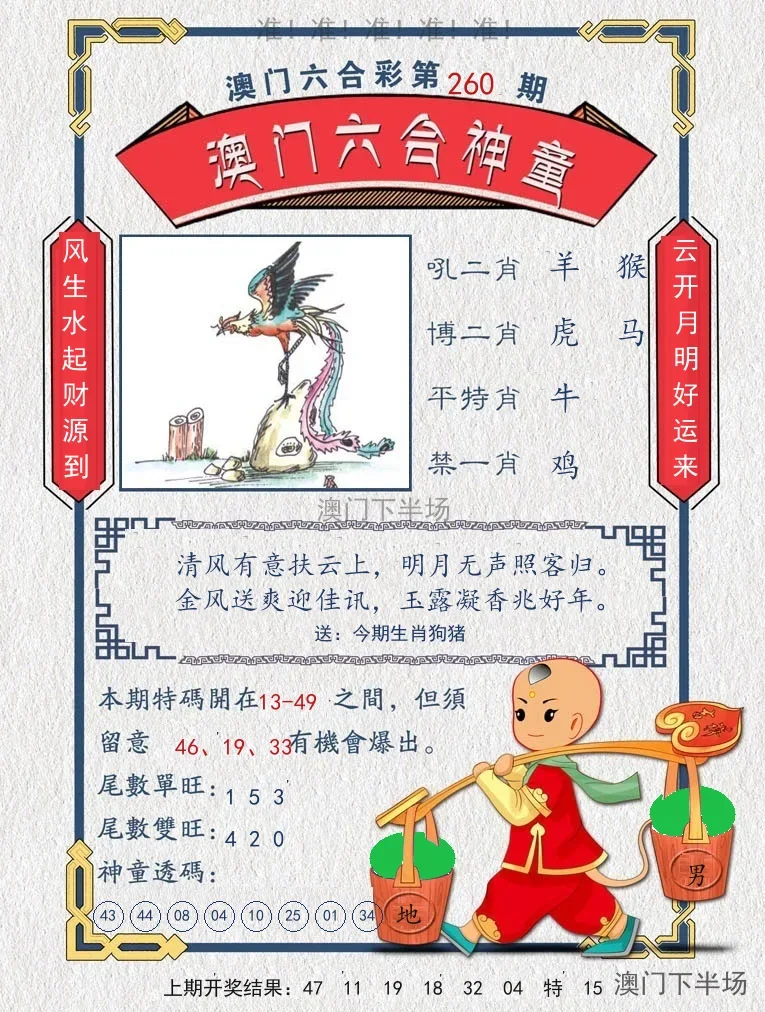 澳门六合神童