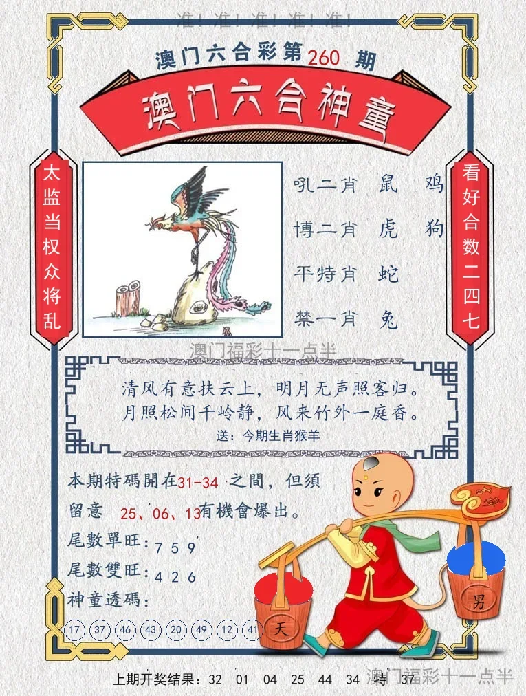 澳门六合神童