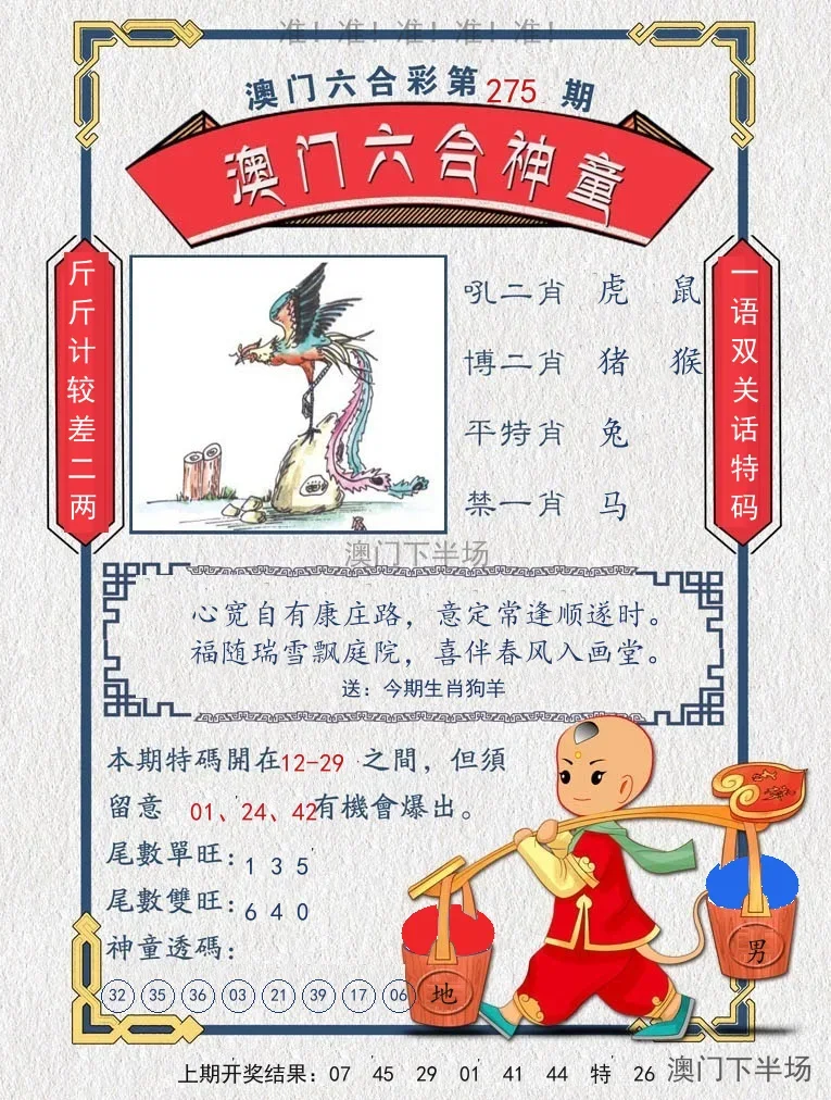 澳门六合神童