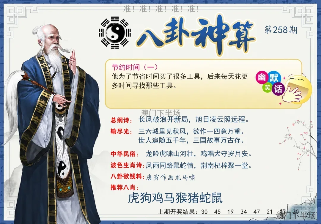 八卦神算