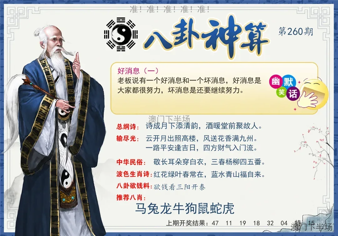 八卦神算