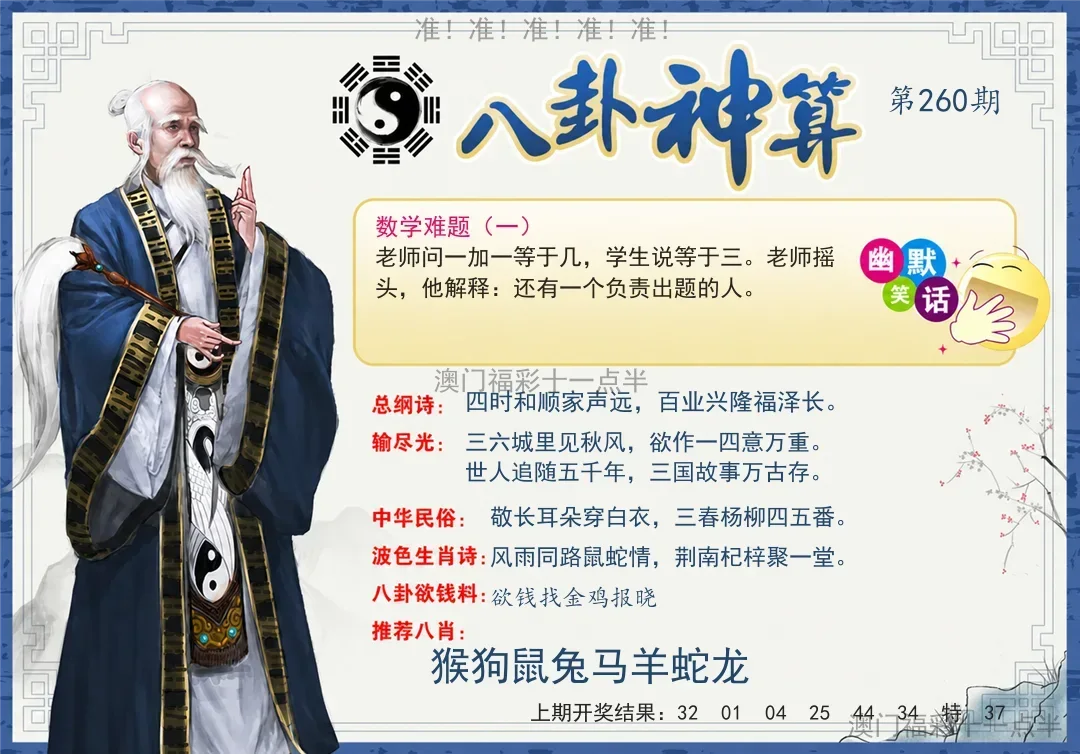 八卦神算