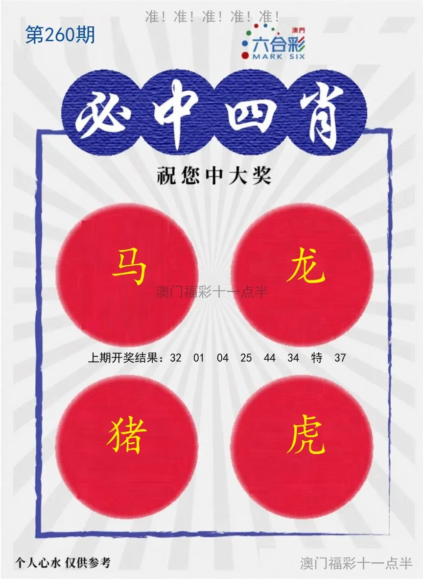 必中四肖