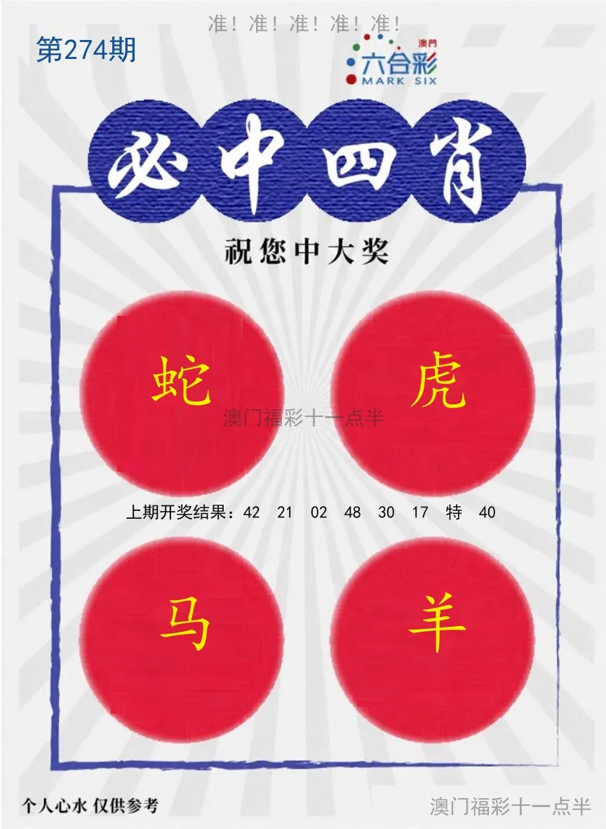 必中四肖