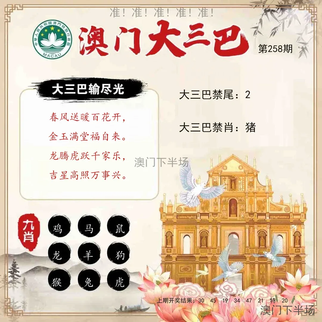 大三八