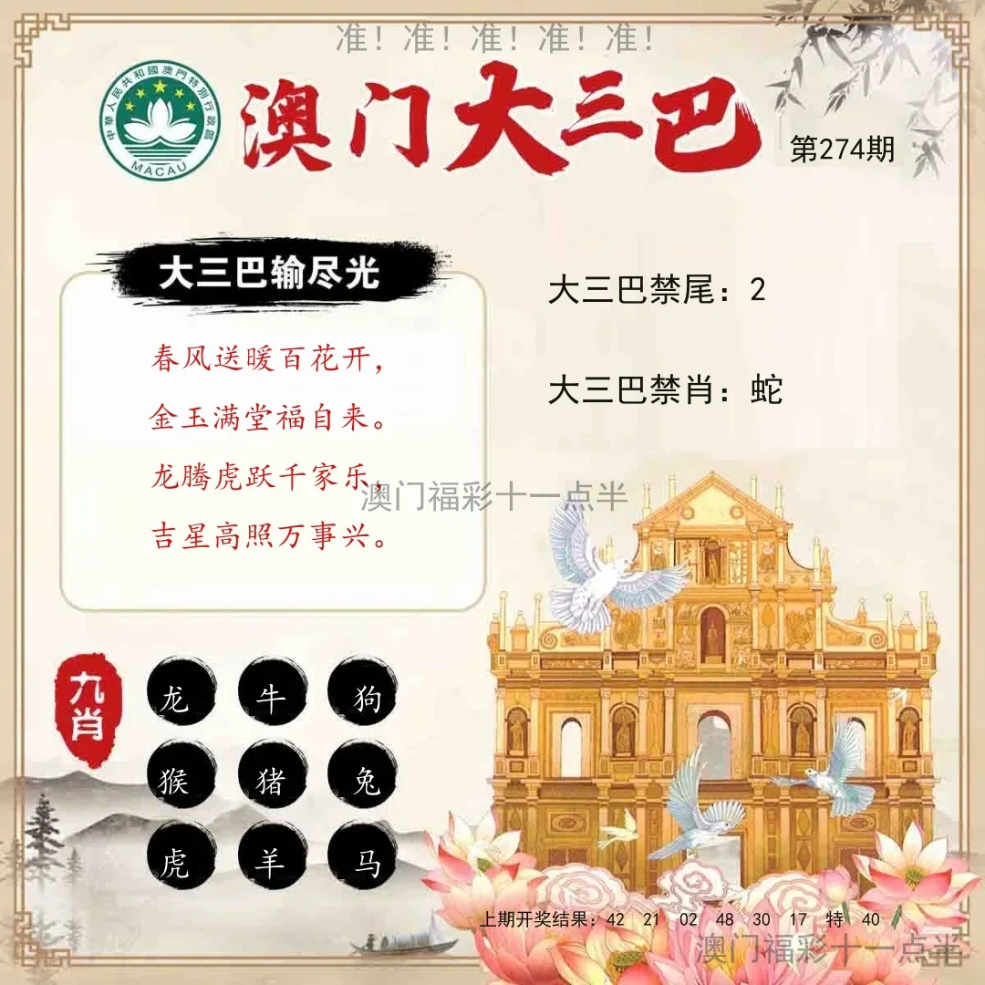大三八