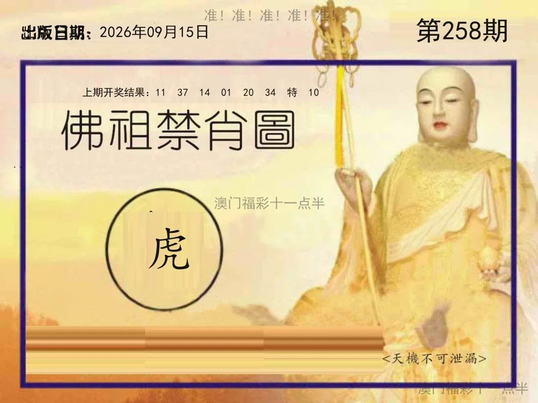 佛祖金肖