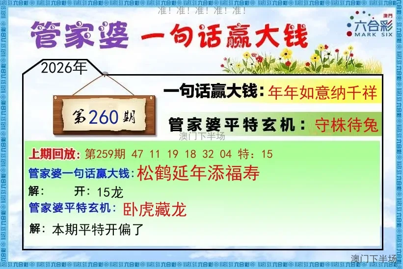 管家婆