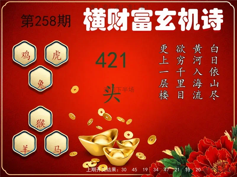 横财富玄机诗