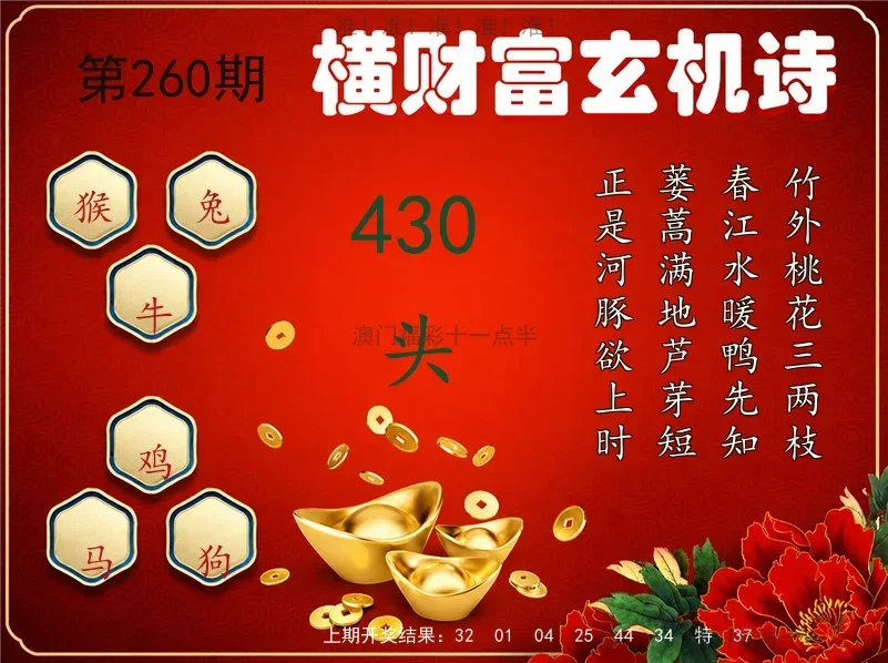横财富玄机诗
