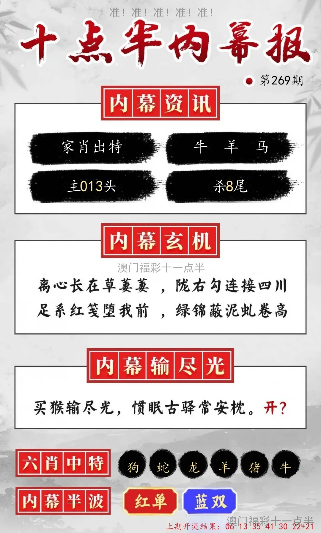 十点半内幕报