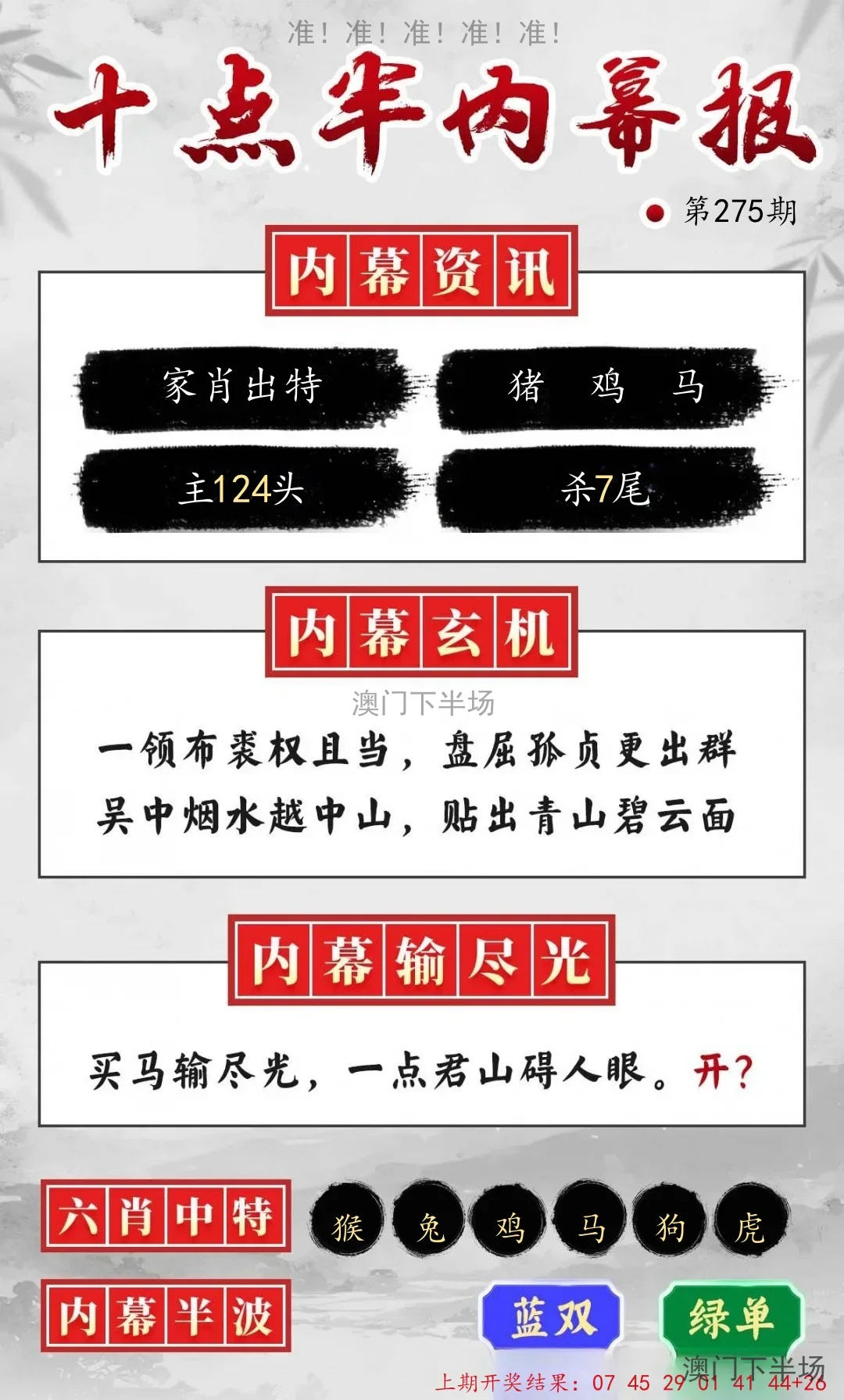 十点半内幕报