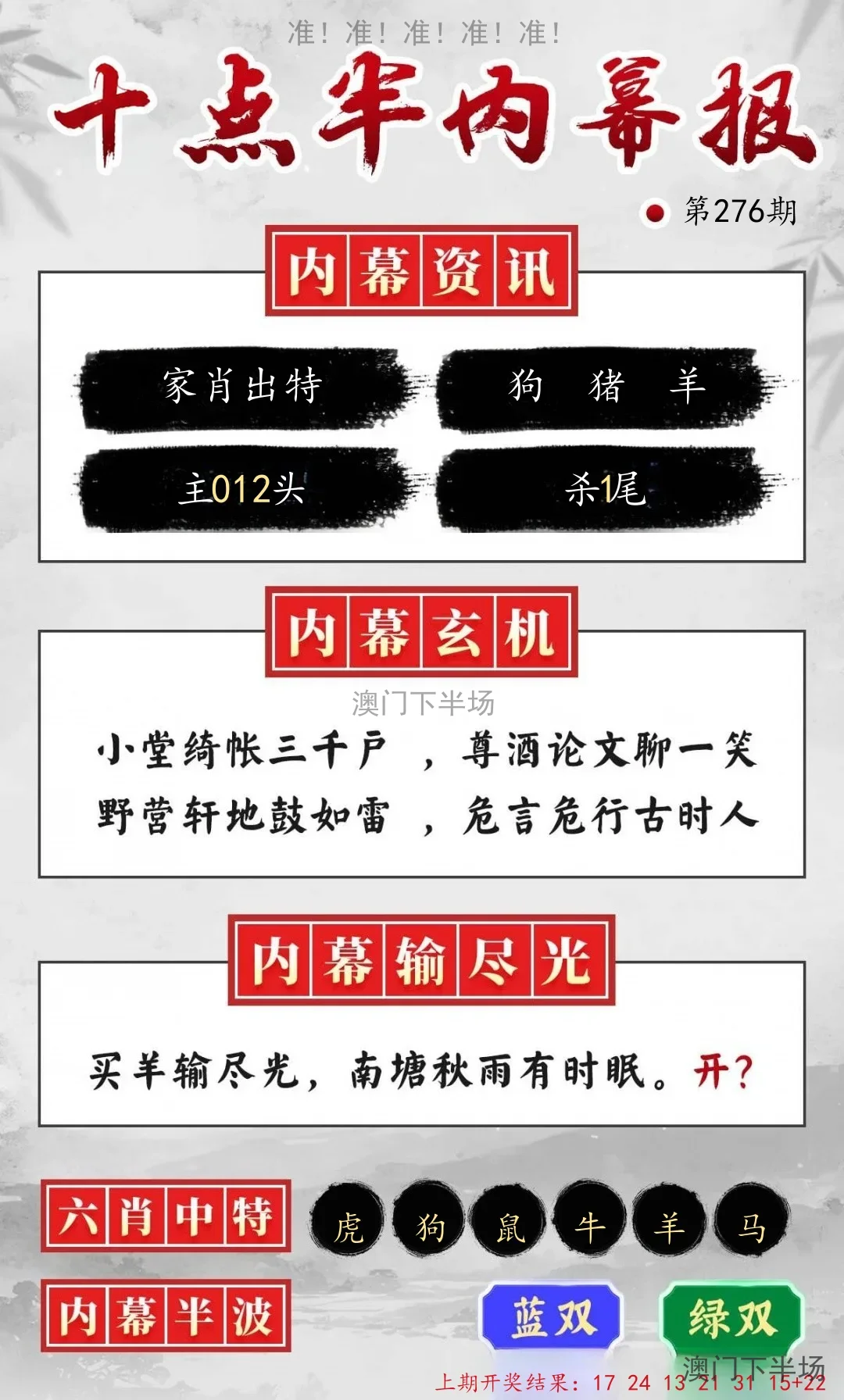十点半内幕报