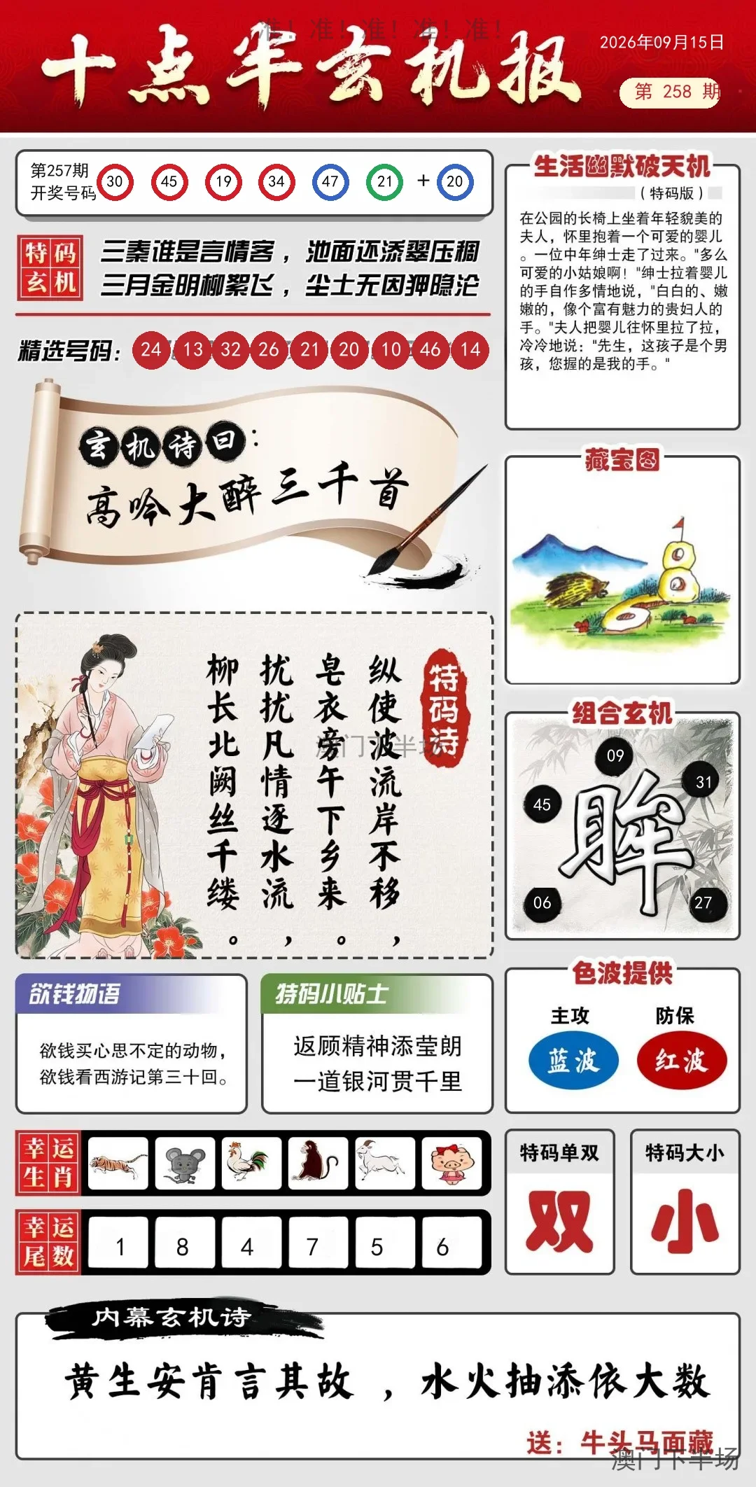 九点半玄机报