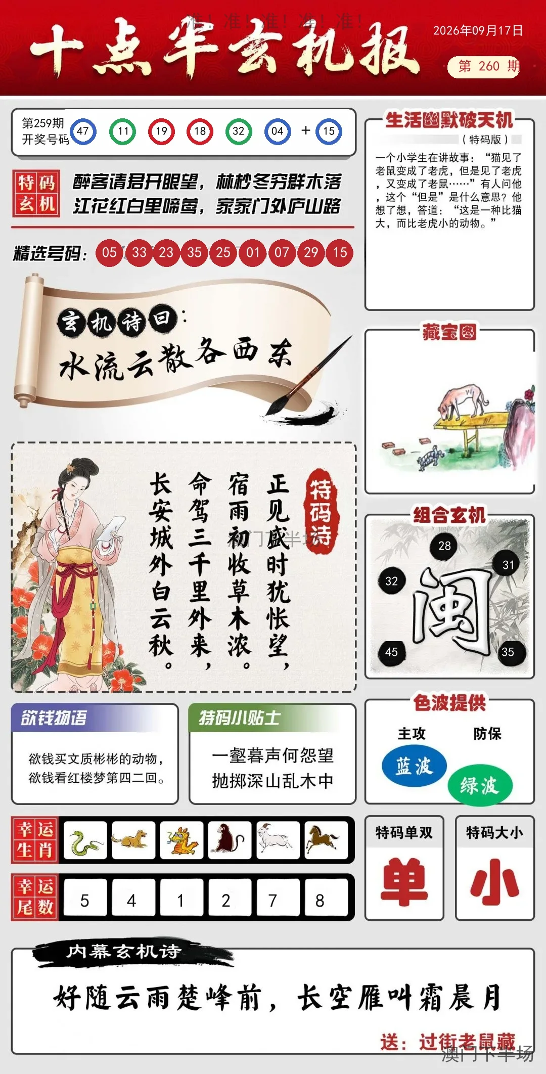 九点半玄机报