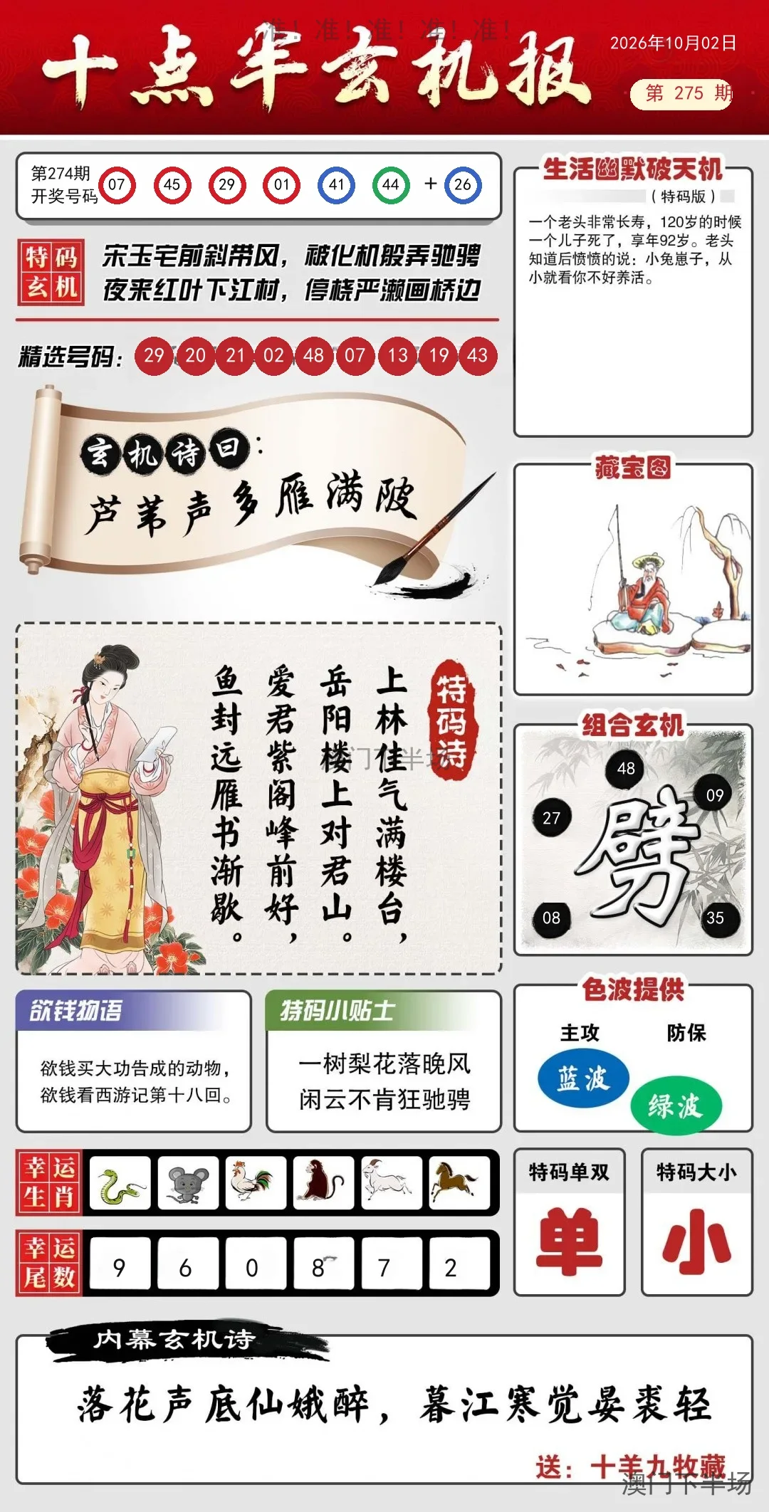九点半玄机报