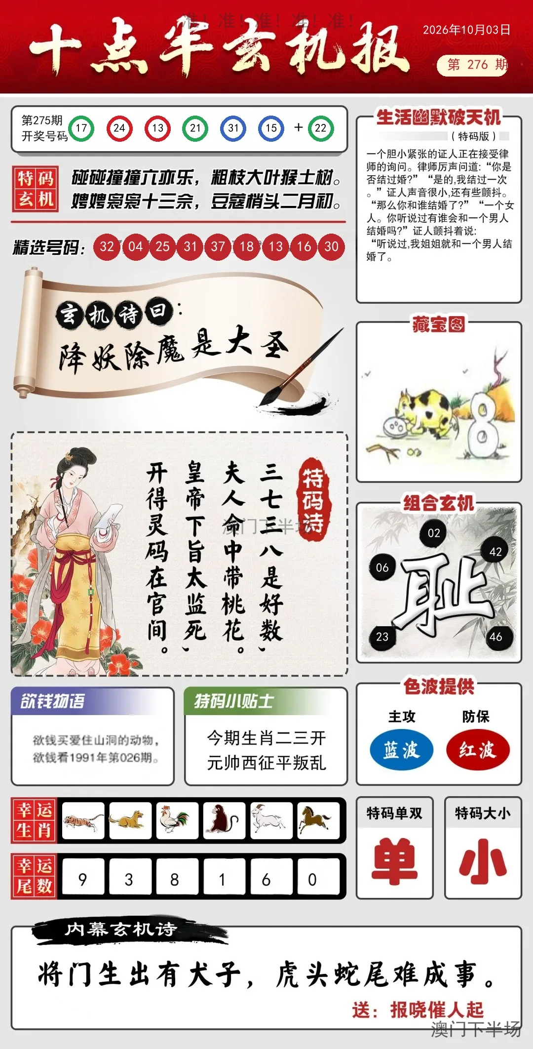 九点半玄机报