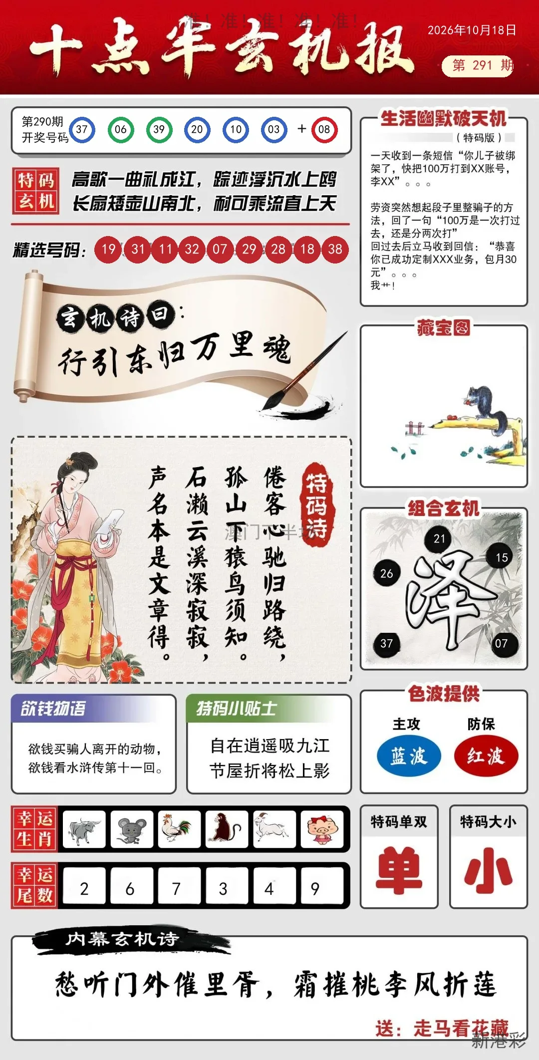 九点半玄机报