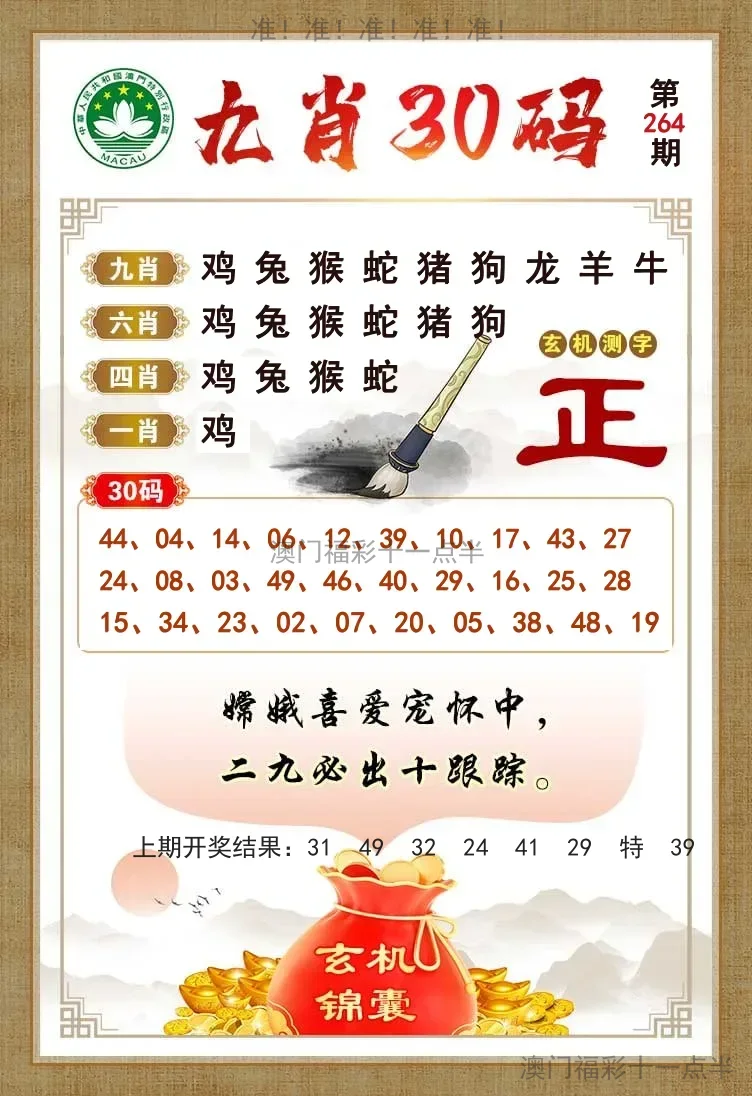 九肖30码