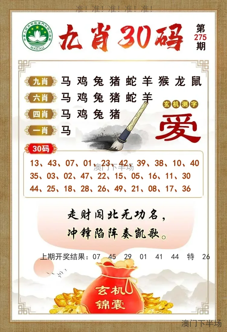 九肖30码