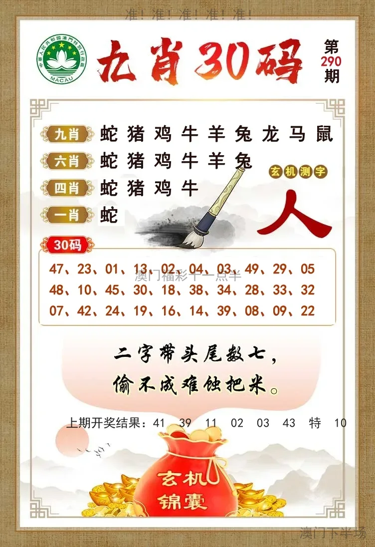 九肖30码