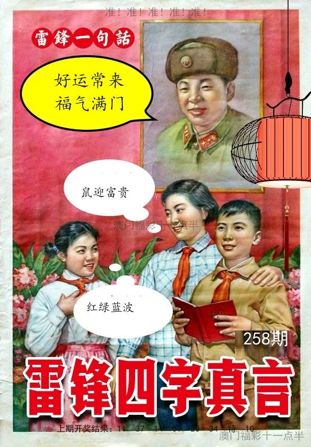 雷锋