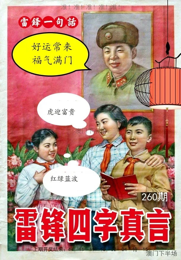 雷锋