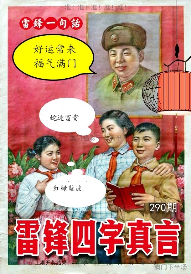 雷锋