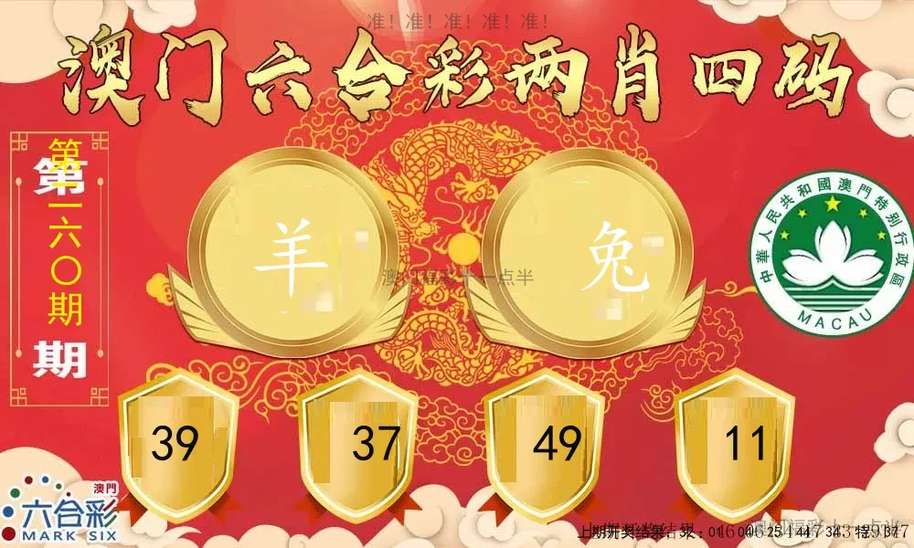 两肖四码