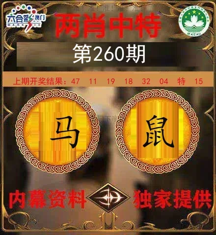 两肖中特