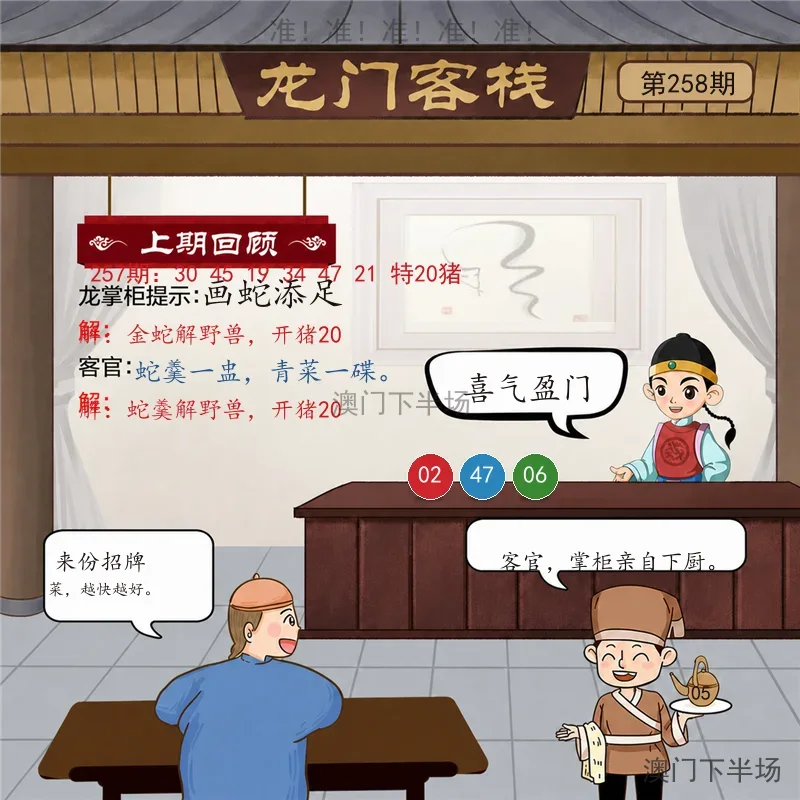 龙门客栈