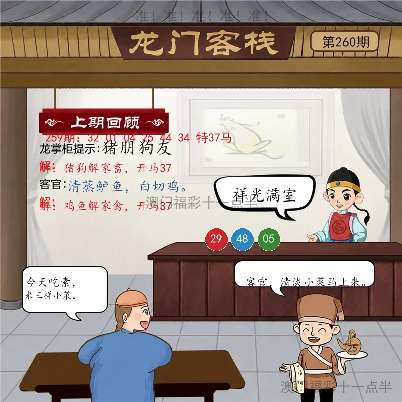 龙门客栈