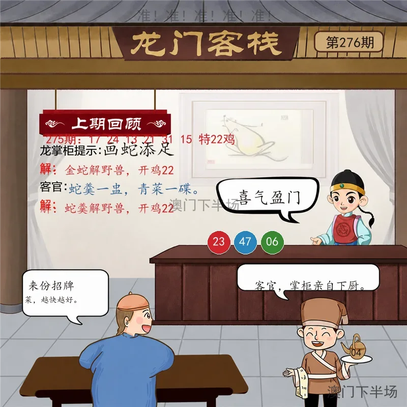 龙门客栈