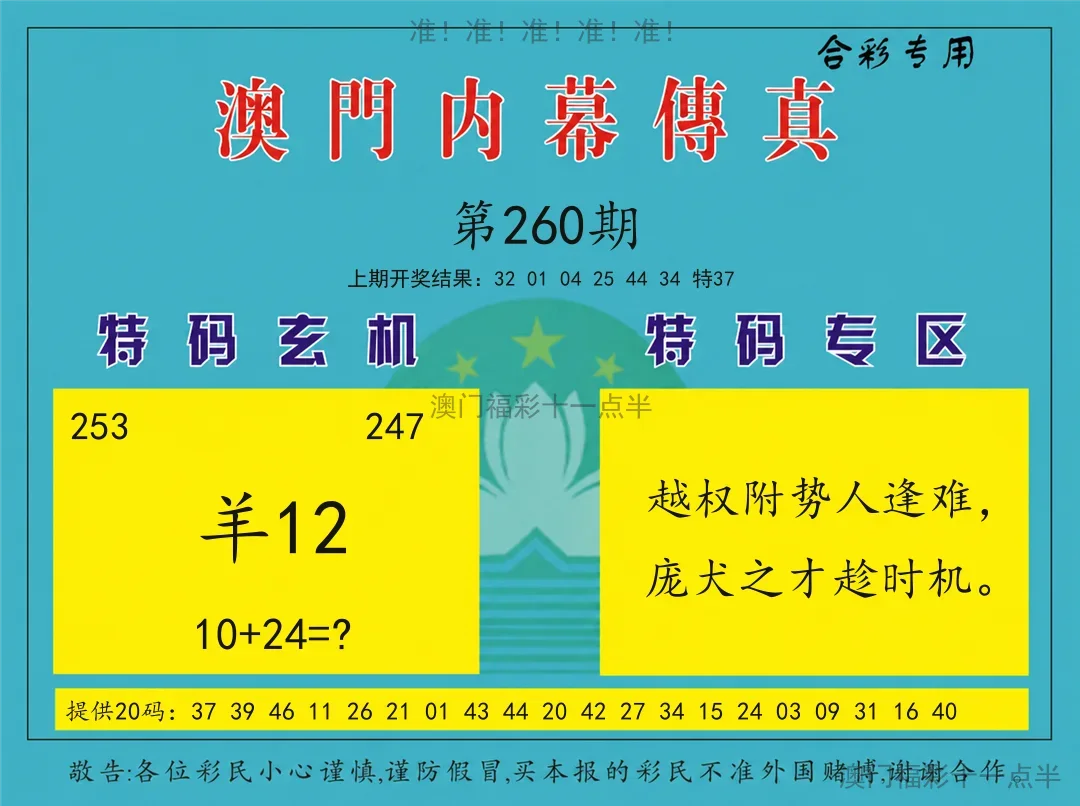 内幕传真