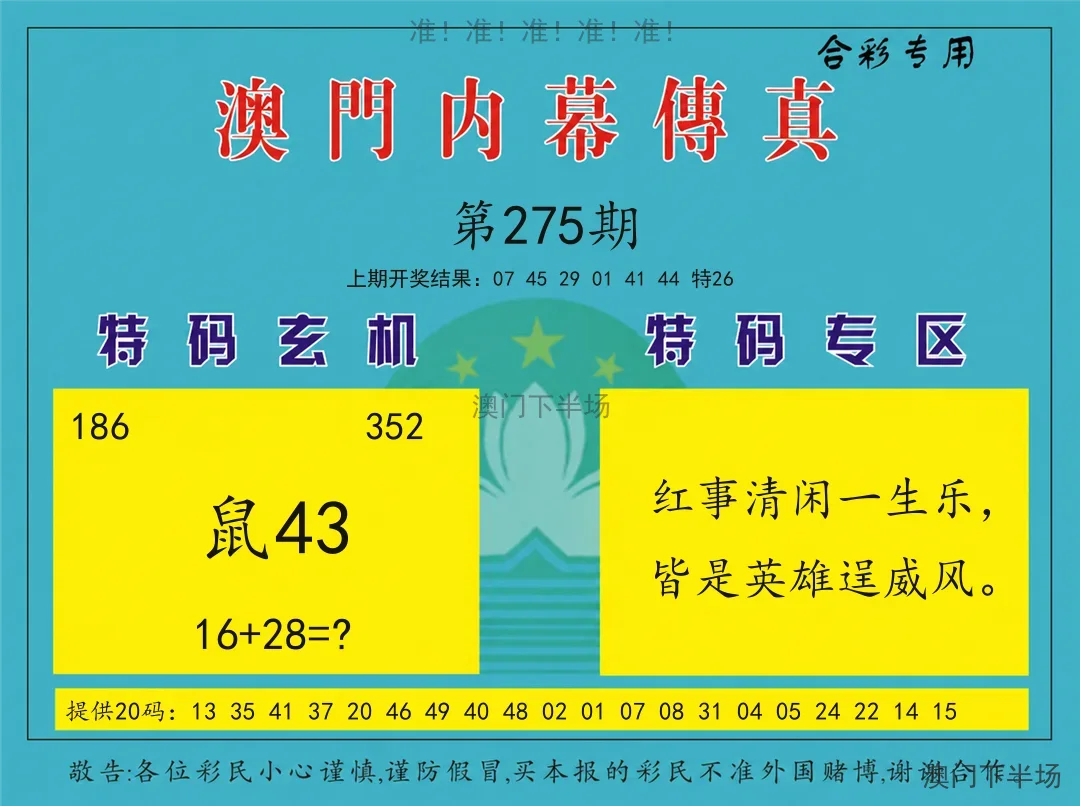 内幕传真