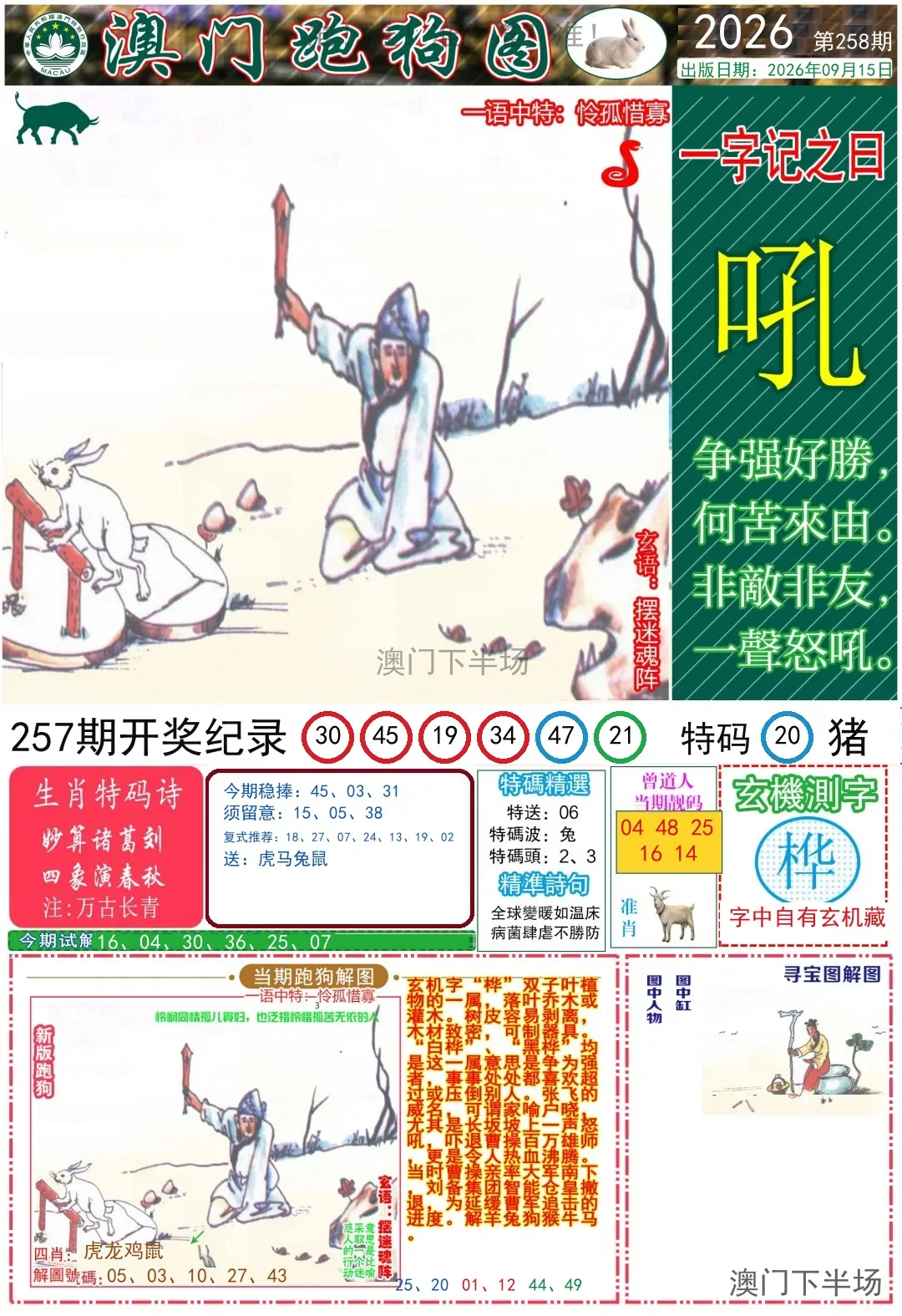 跑狗图A