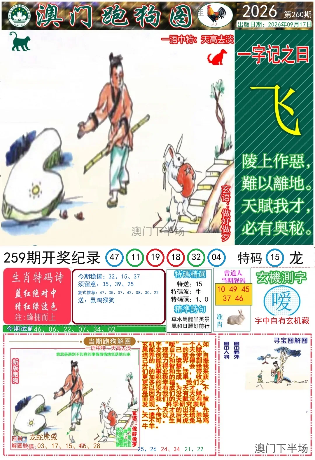 跑狗图A