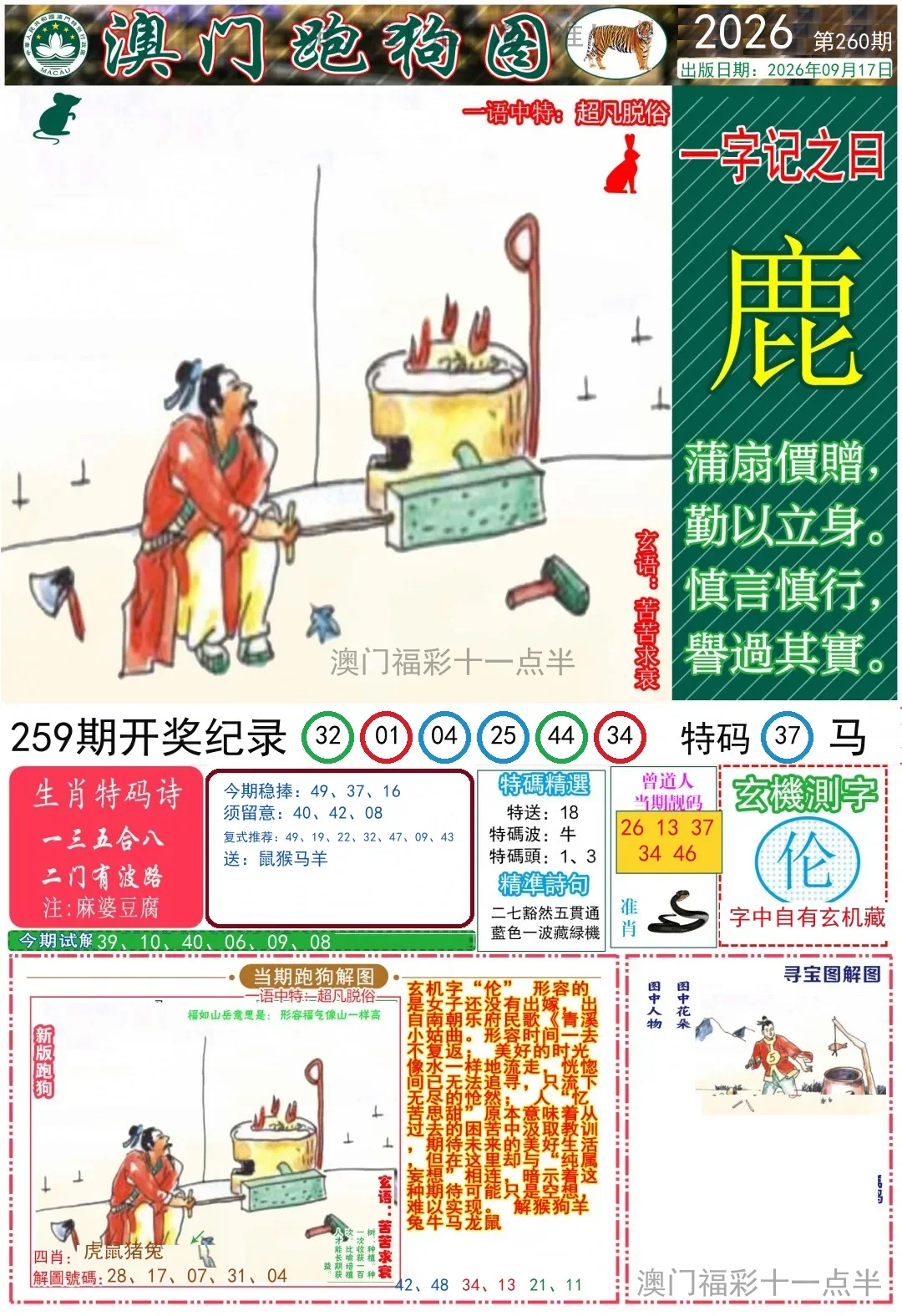跑狗图A