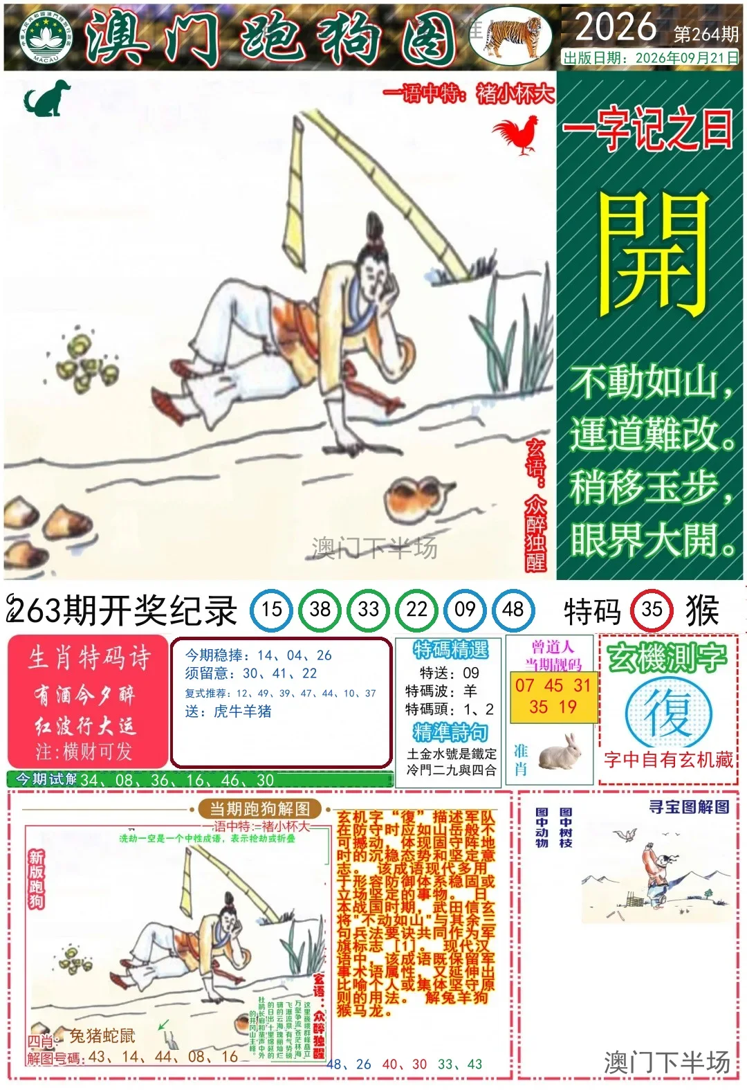 跑狗图A