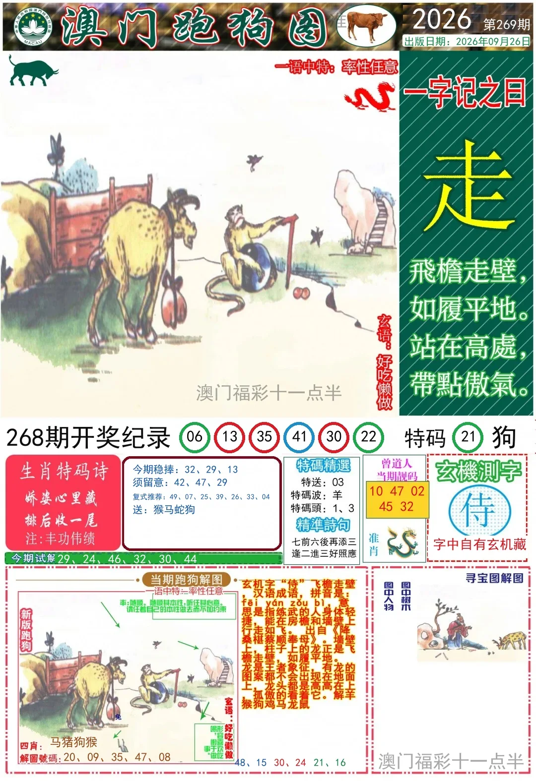 跑狗图A