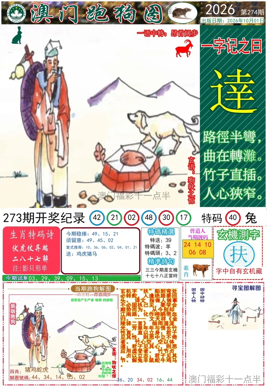 跑狗图A